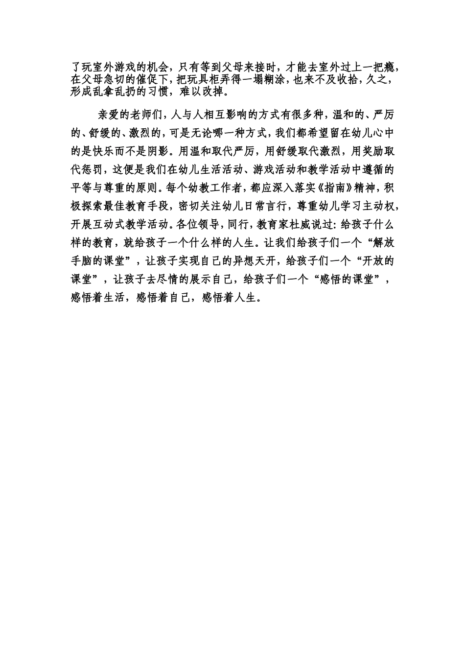 在幼儿教学活动中如何体现尊重_第3页