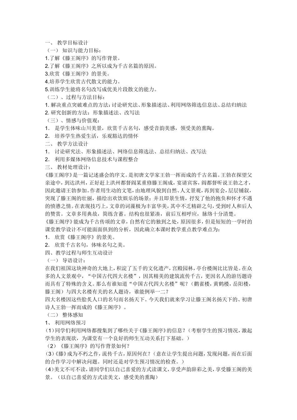 滕王阁序教学设计_第1页