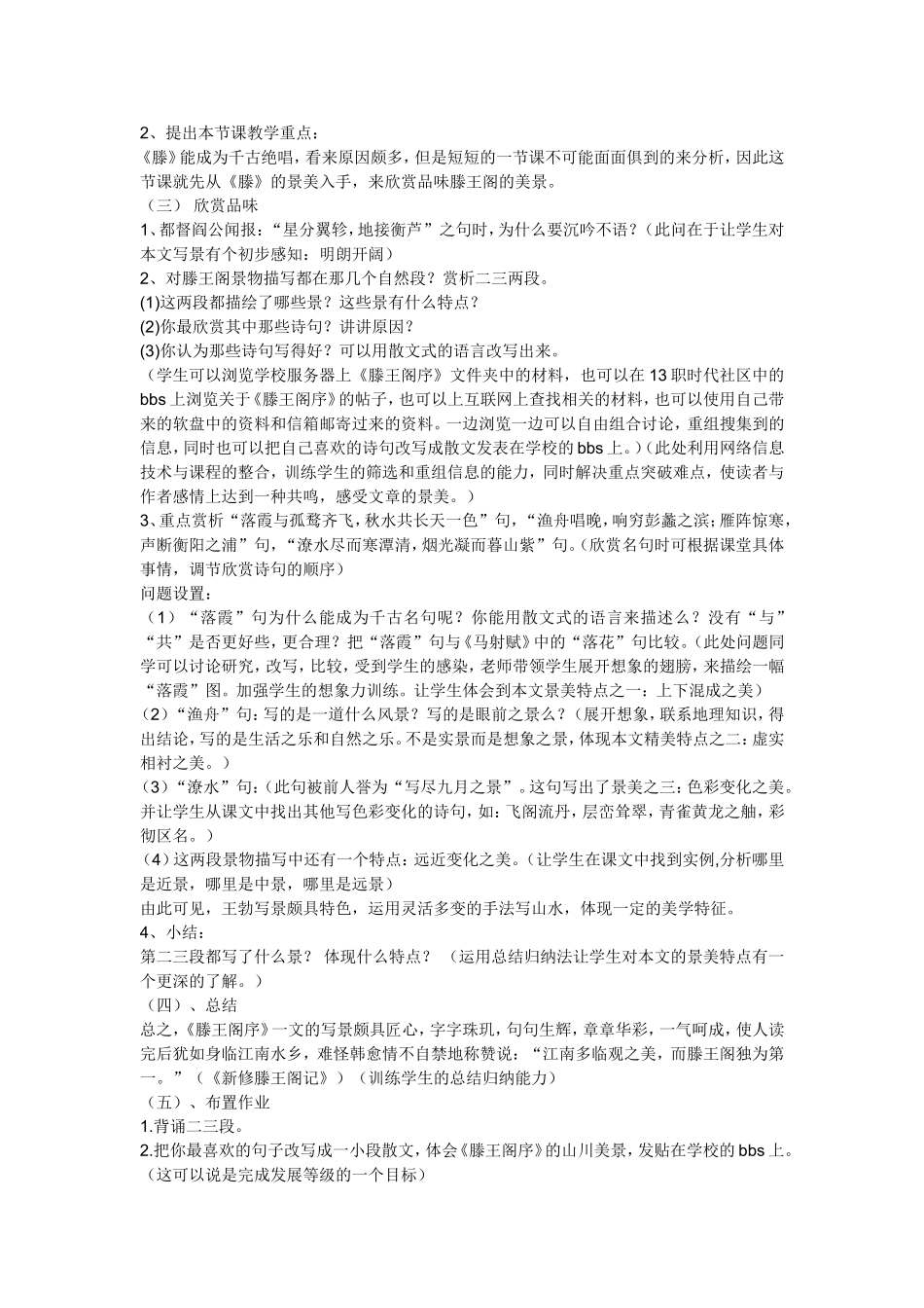 滕王阁序教学设计_第2页