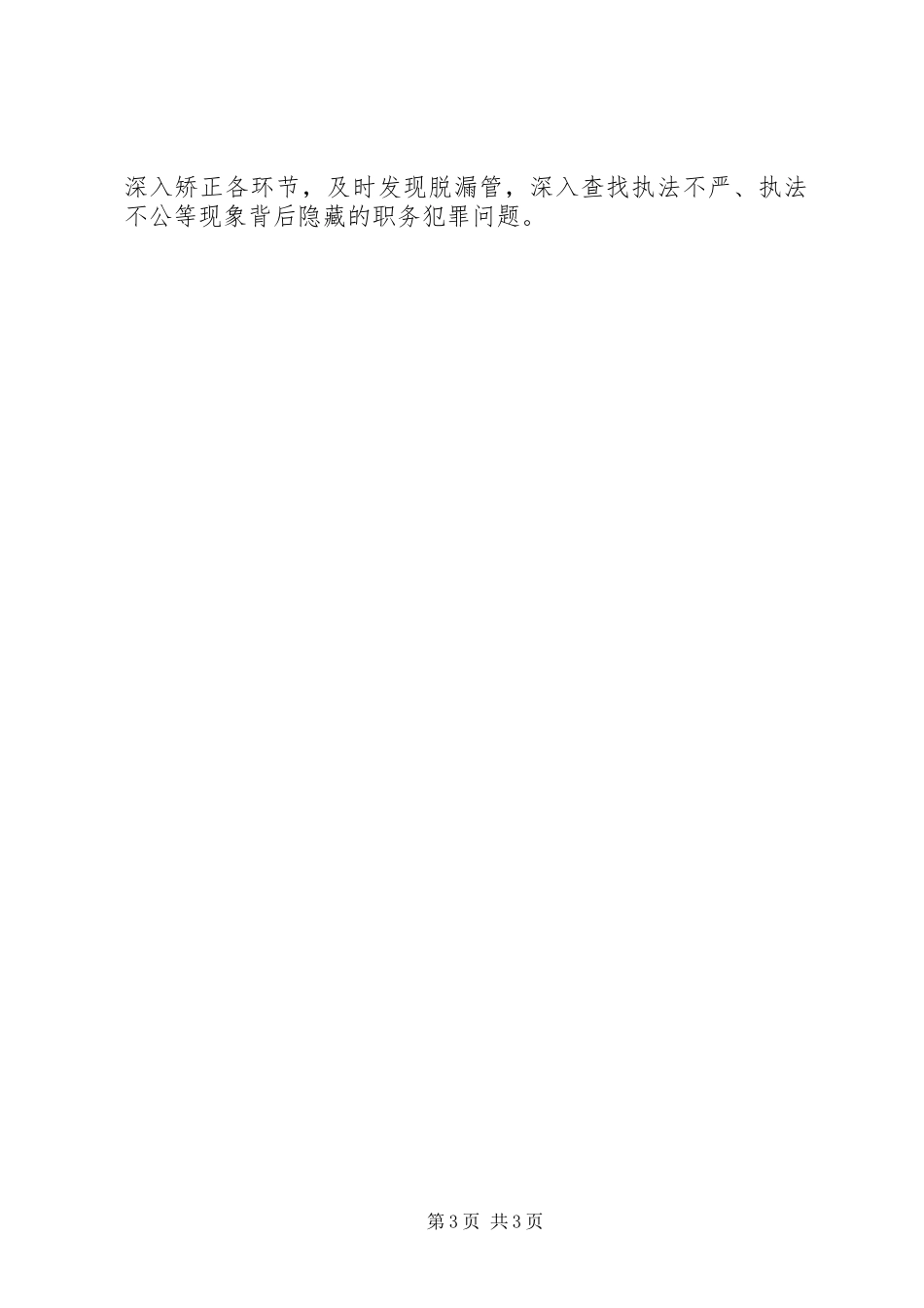 县人民检察院XX年刑事执行检察工作计划_第3页