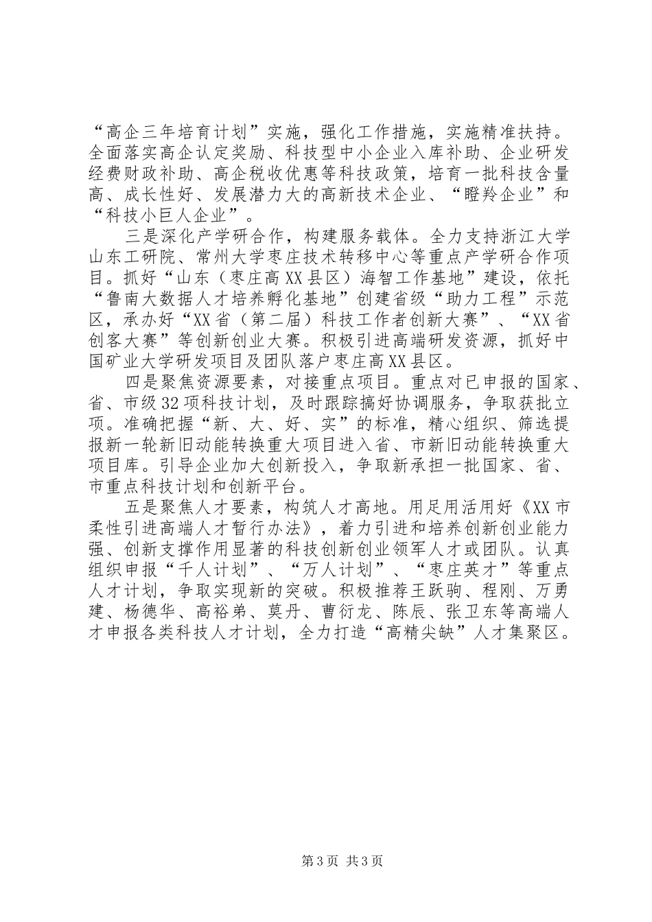 XX年上半年科技工作总结及下半年工作计划_第3页