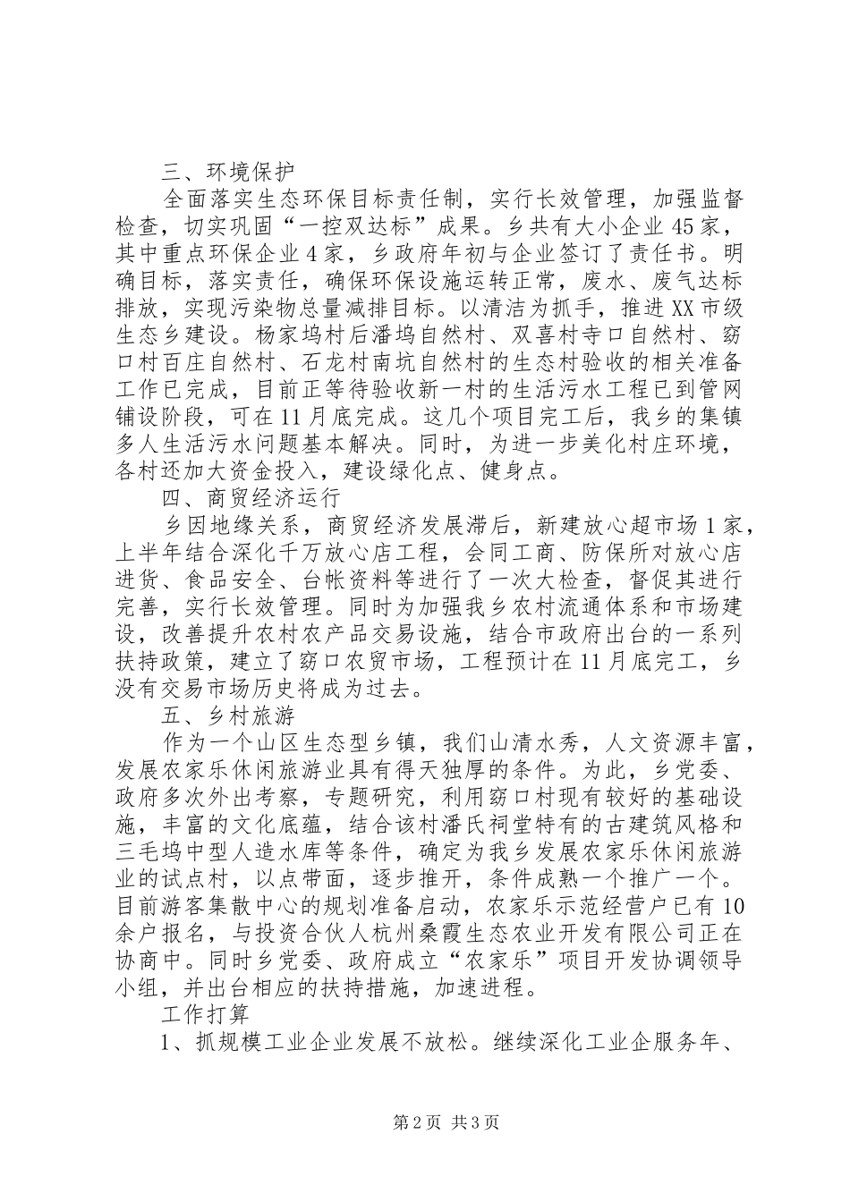 乡经济发展办工作总结及明年工作计划_第2页