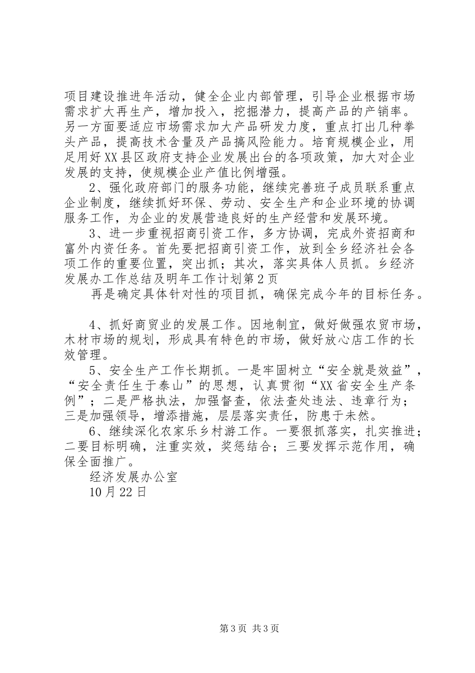 乡经济发展办工作总结及明年工作计划_第3页