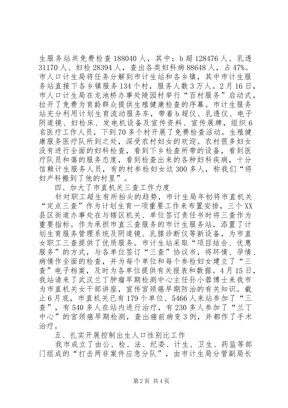 上半年计划生育科技工作总结_第2页