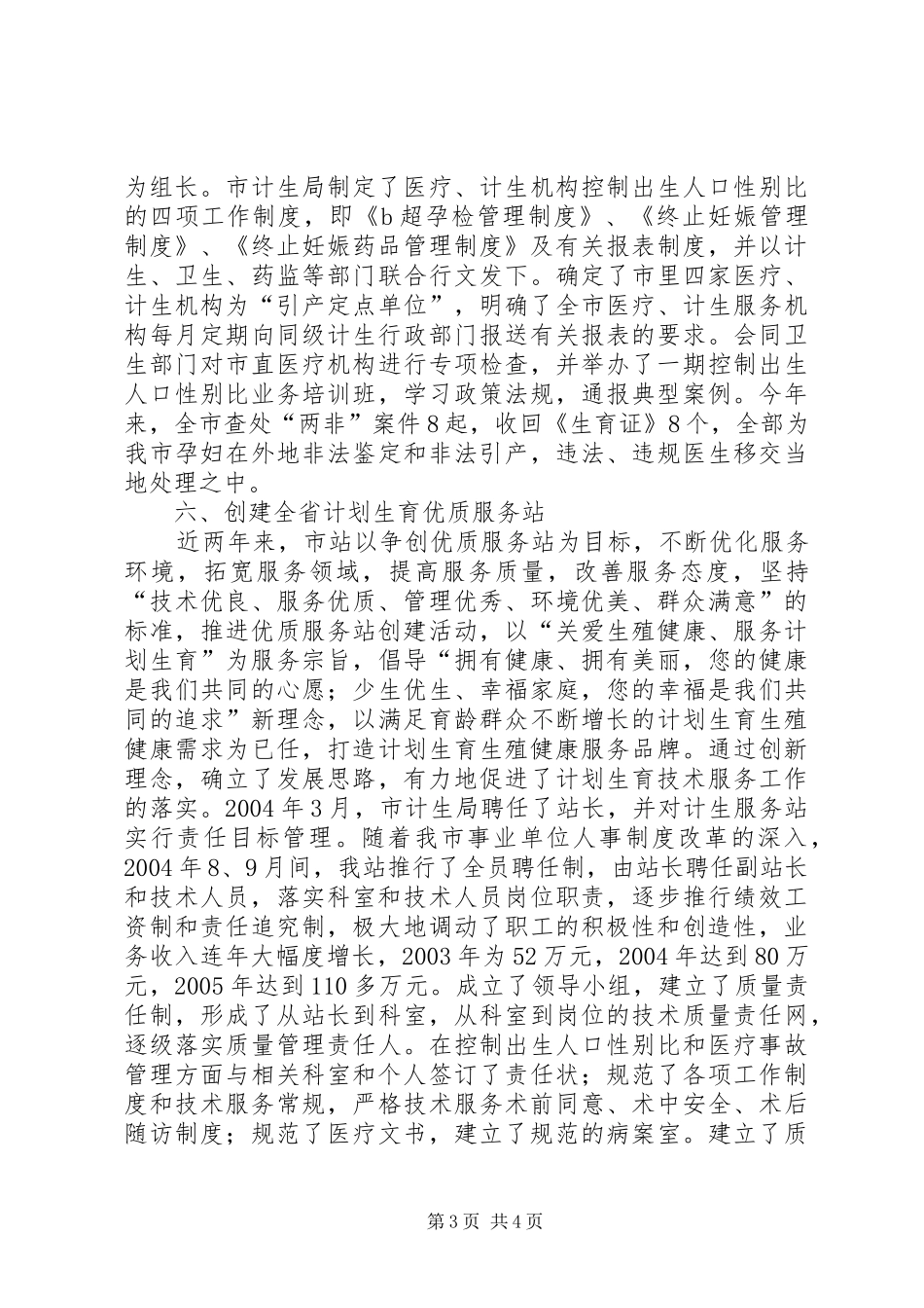 上半年计划生育科技工作总结_第3页