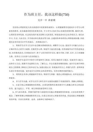 作为班主任我该这样做