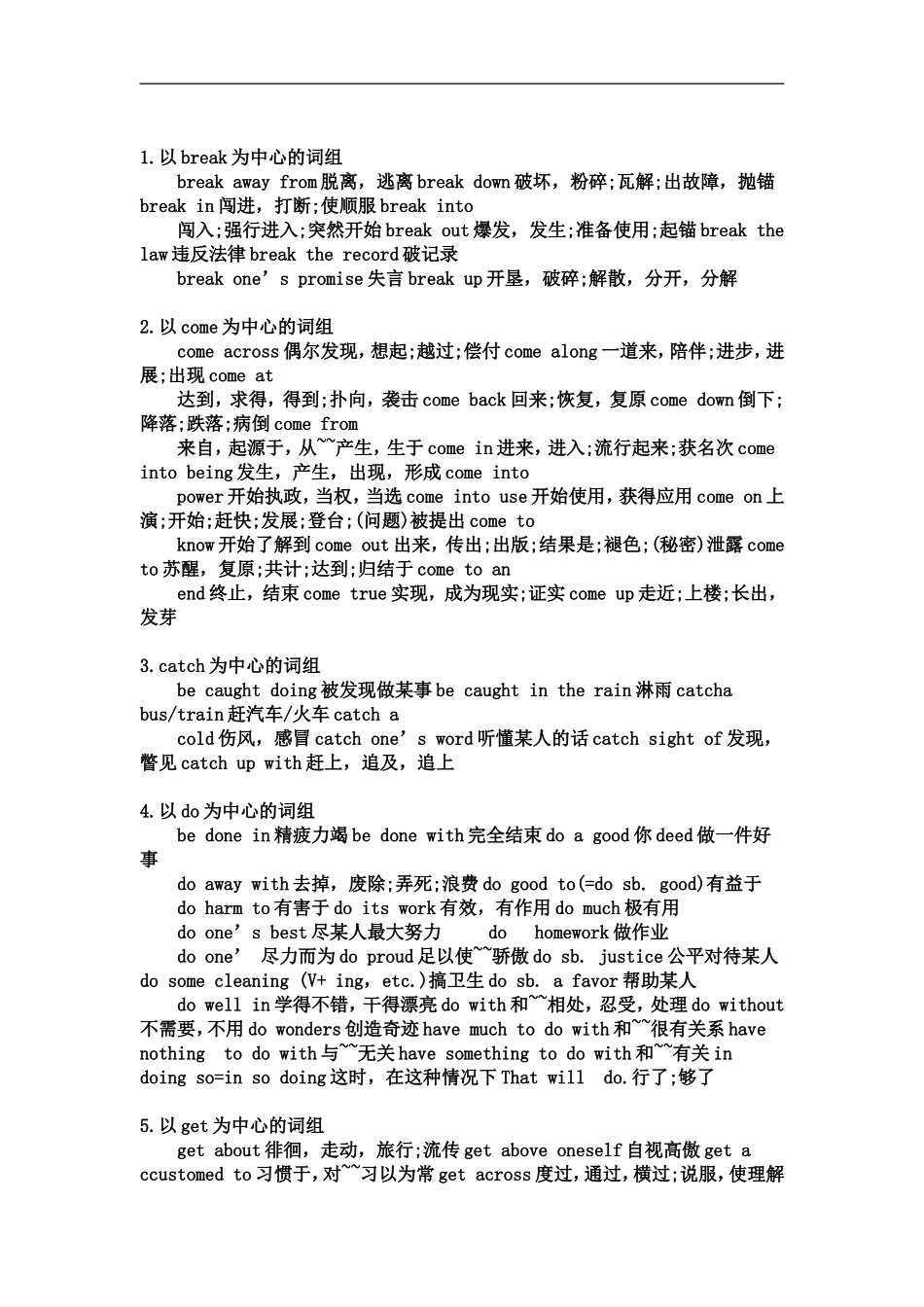 中考完形填空经常用到的短语_第2页