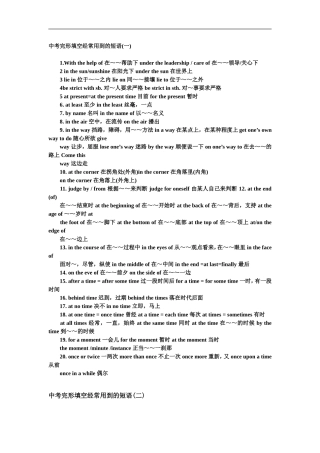 中考完形填空经常用到的短语