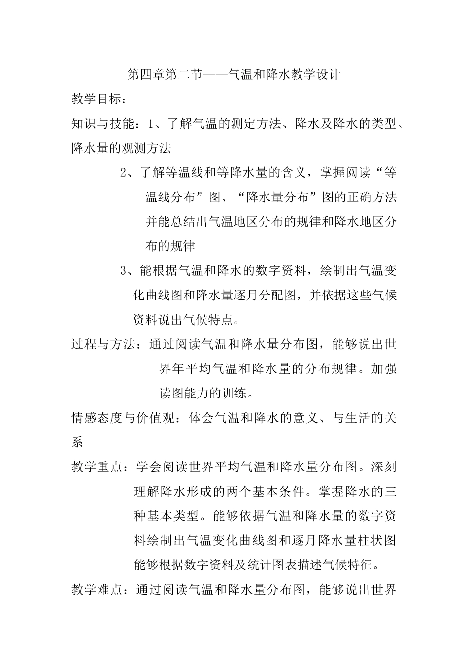第四章第二节_第1页