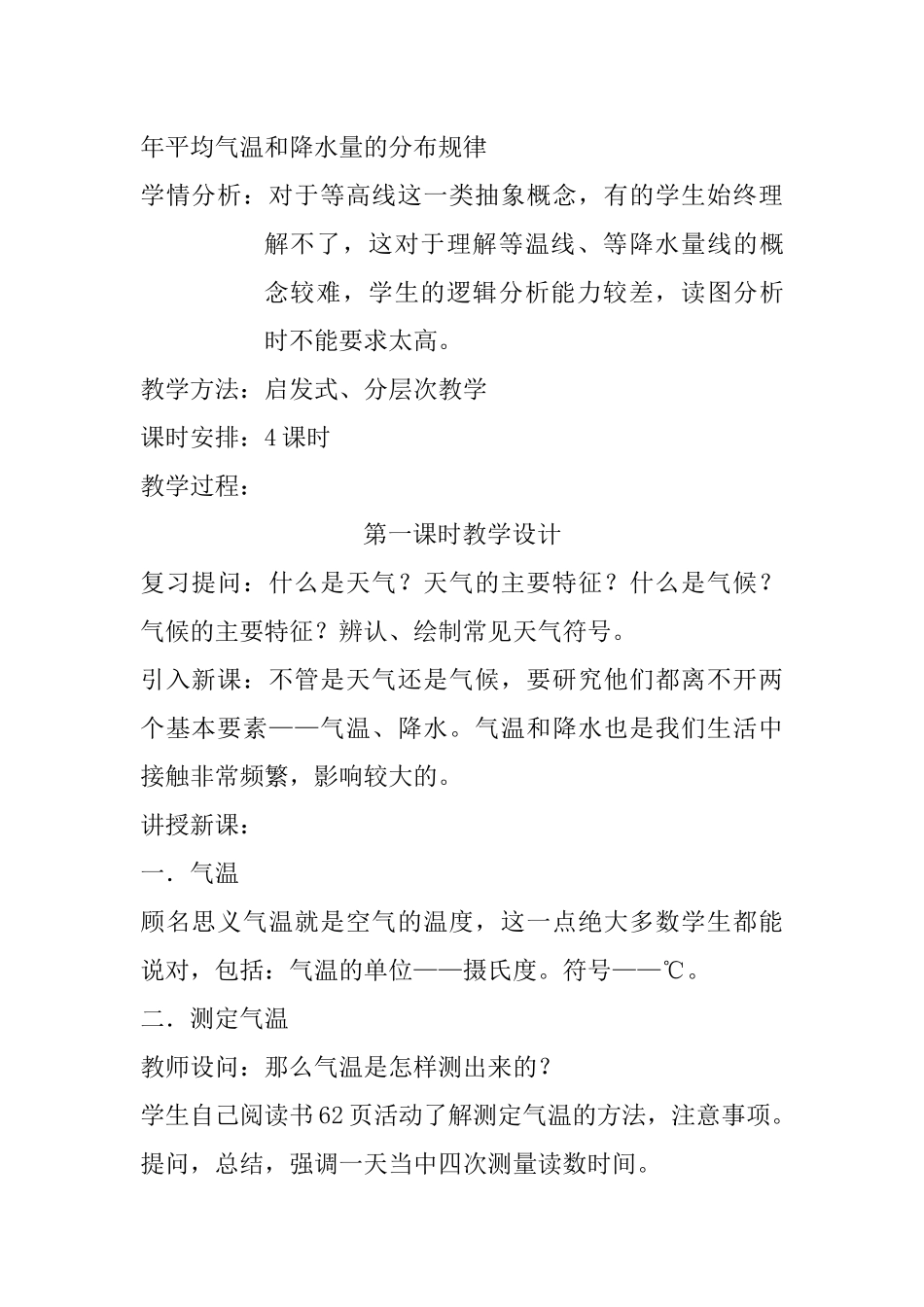 第四章第二节_第2页