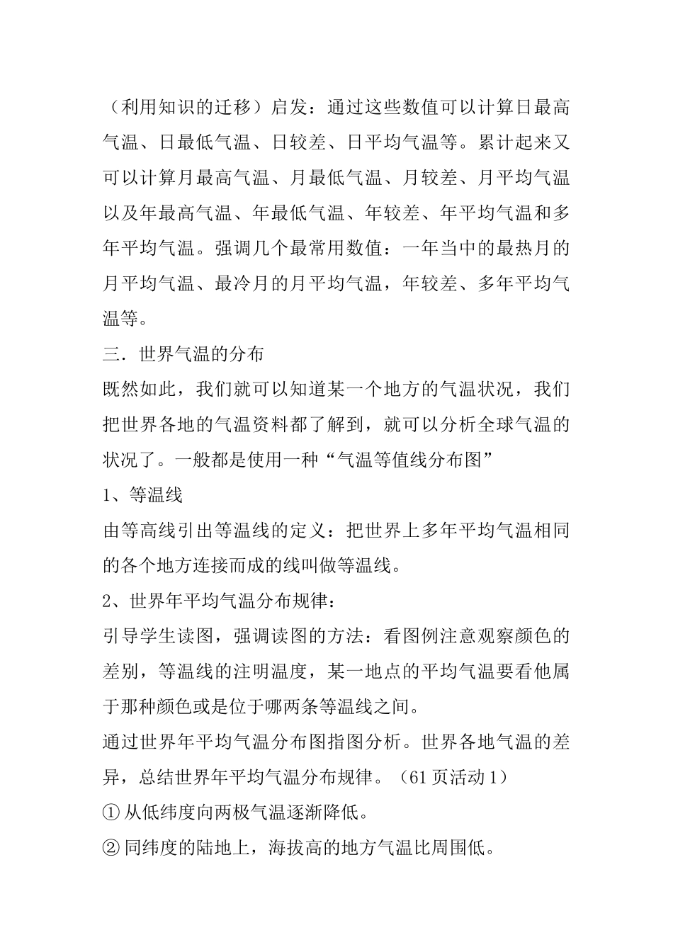 第四章第二节_第3页