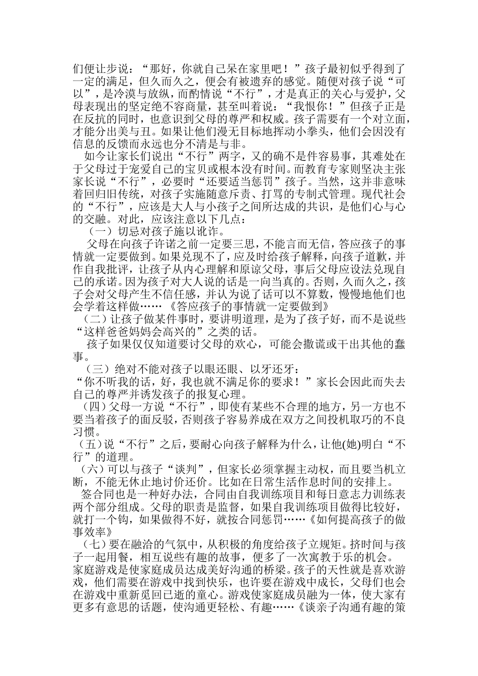 架起沟通的桥梁正确教育孩子_第2页