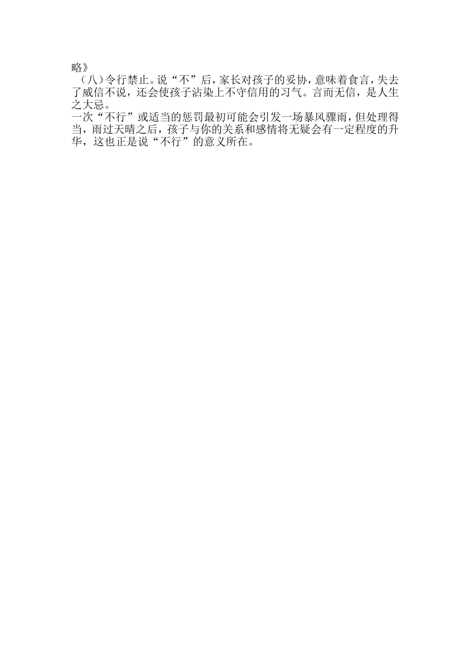 架起沟通的桥梁正确教育孩子_第3页