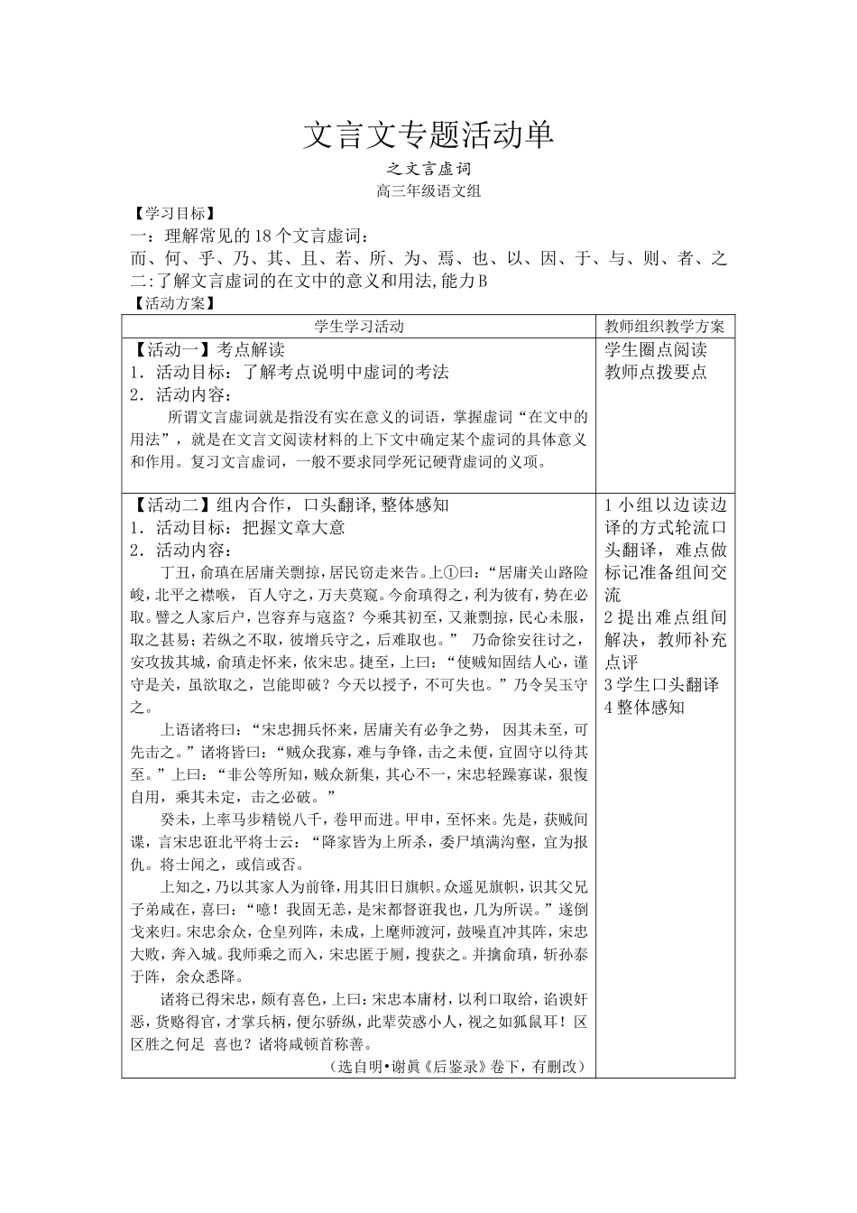 文言文虚词学生专题活动单_第1页