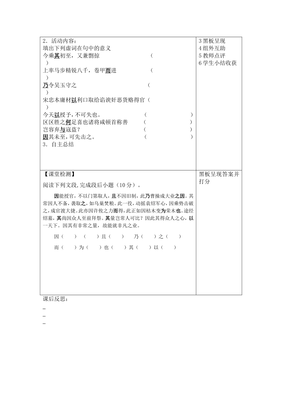 文言文虚词学生专题活动单_第3页