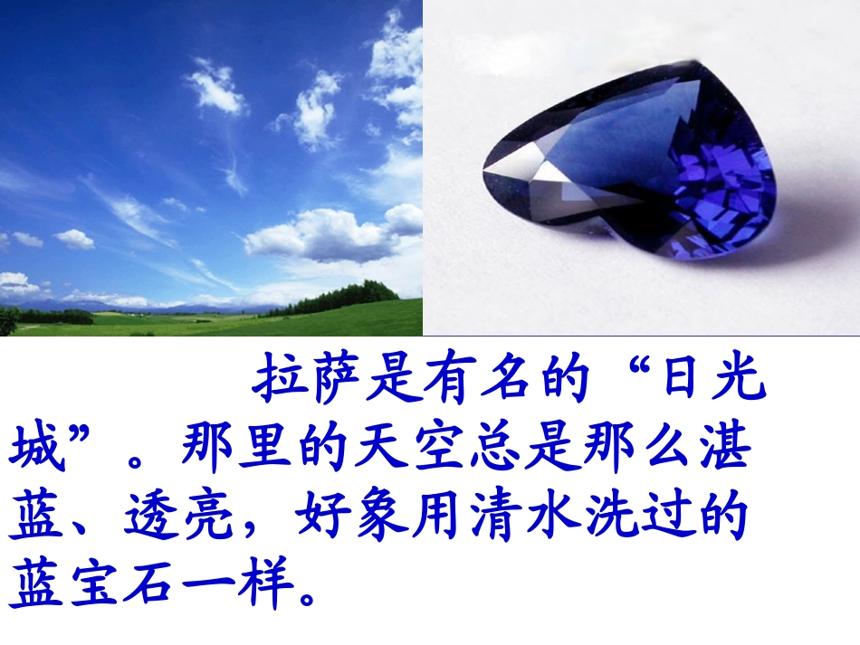 拉萨的天空 (2)_第3页