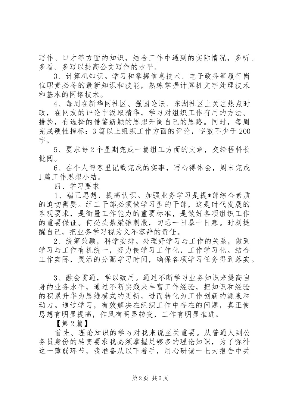 【公务员个人学习计划【三篇】】公务员学习计划_第2页