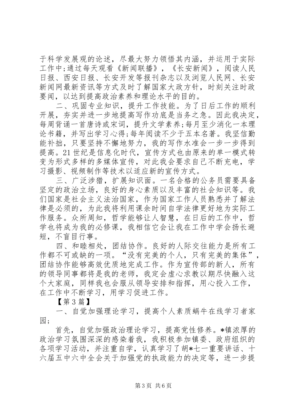 【公务员个人学习计划【三篇】】公务员学习计划_第3页