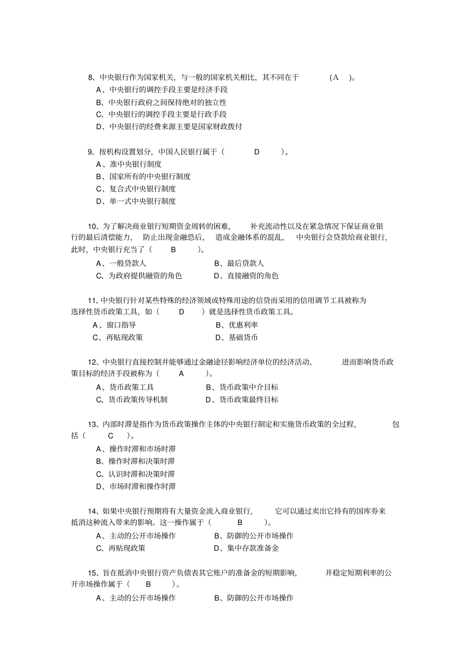 中央银行学含答案_第2页