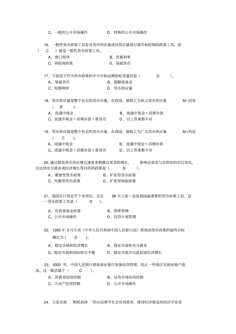 中央银行学含答案_第3页