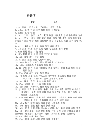 小学苏教版五下同音字乔玲