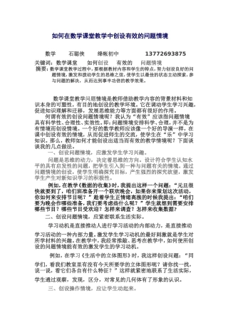 如何在数学课堂教学中创设有效的问题情境