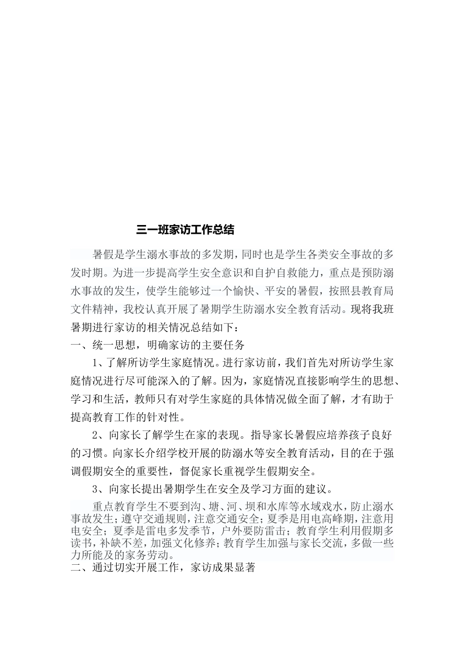 三一班家访总结_第2页