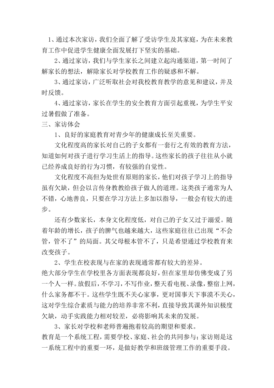 三一班家访总结_第3页