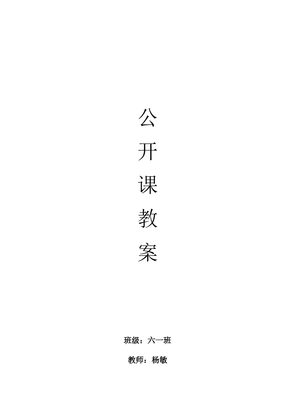 《麋鹿》第二课时教学设计_第1页