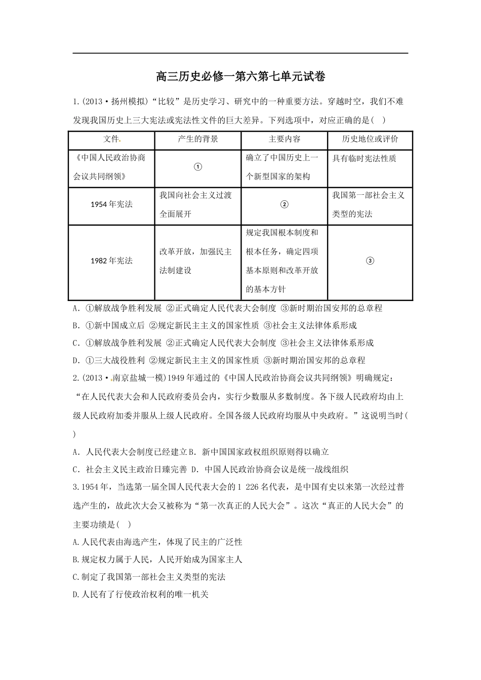 修改高三历史必修一第六第七单元试卷_第1页