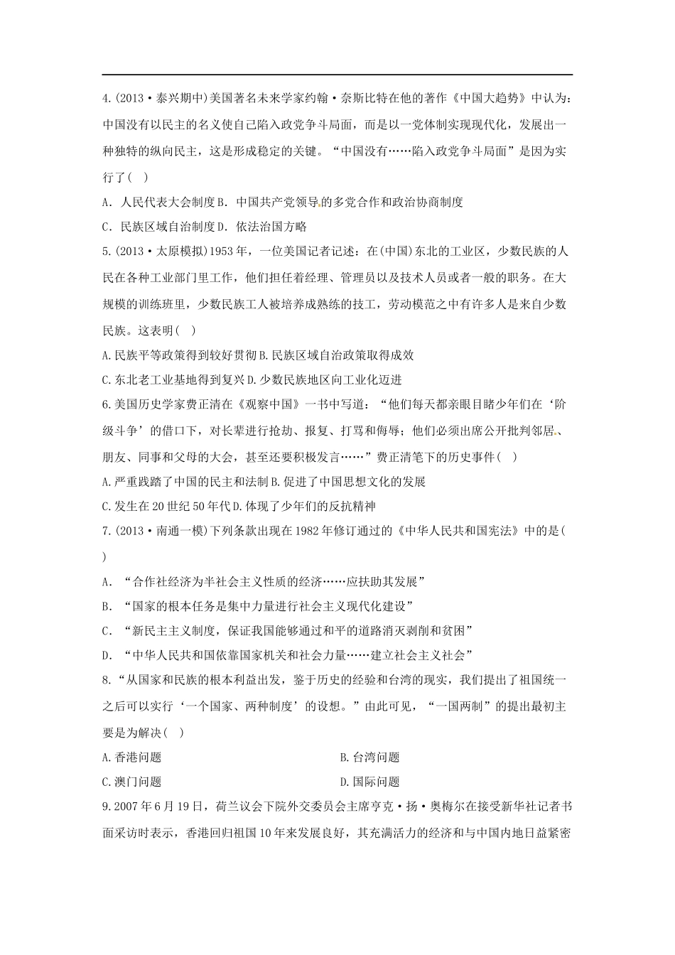 修改高三历史必修一第六第七单元试卷_第2页