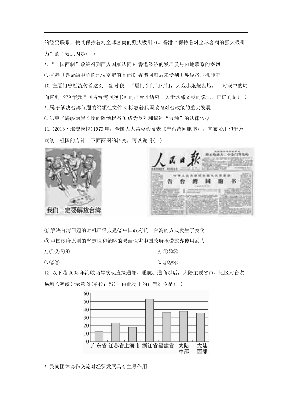 修改高三历史必修一第六第七单元试卷_第3页