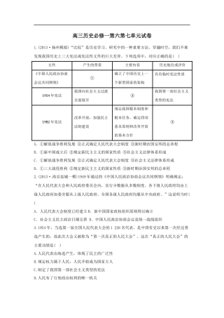 修改高三历史必修一第六第七单元试卷