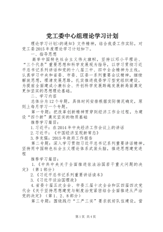 党工委中心组理论学习计划