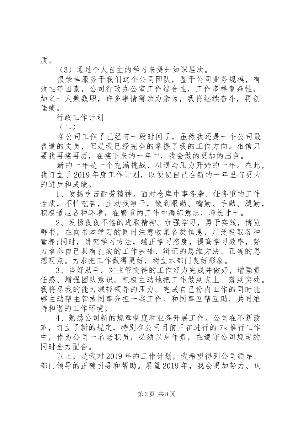 XX年的行政工作计划_第2页