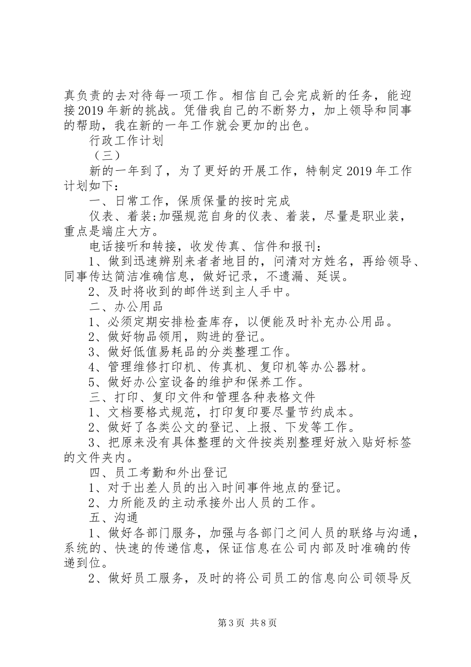 XX年的行政工作计划_第3页