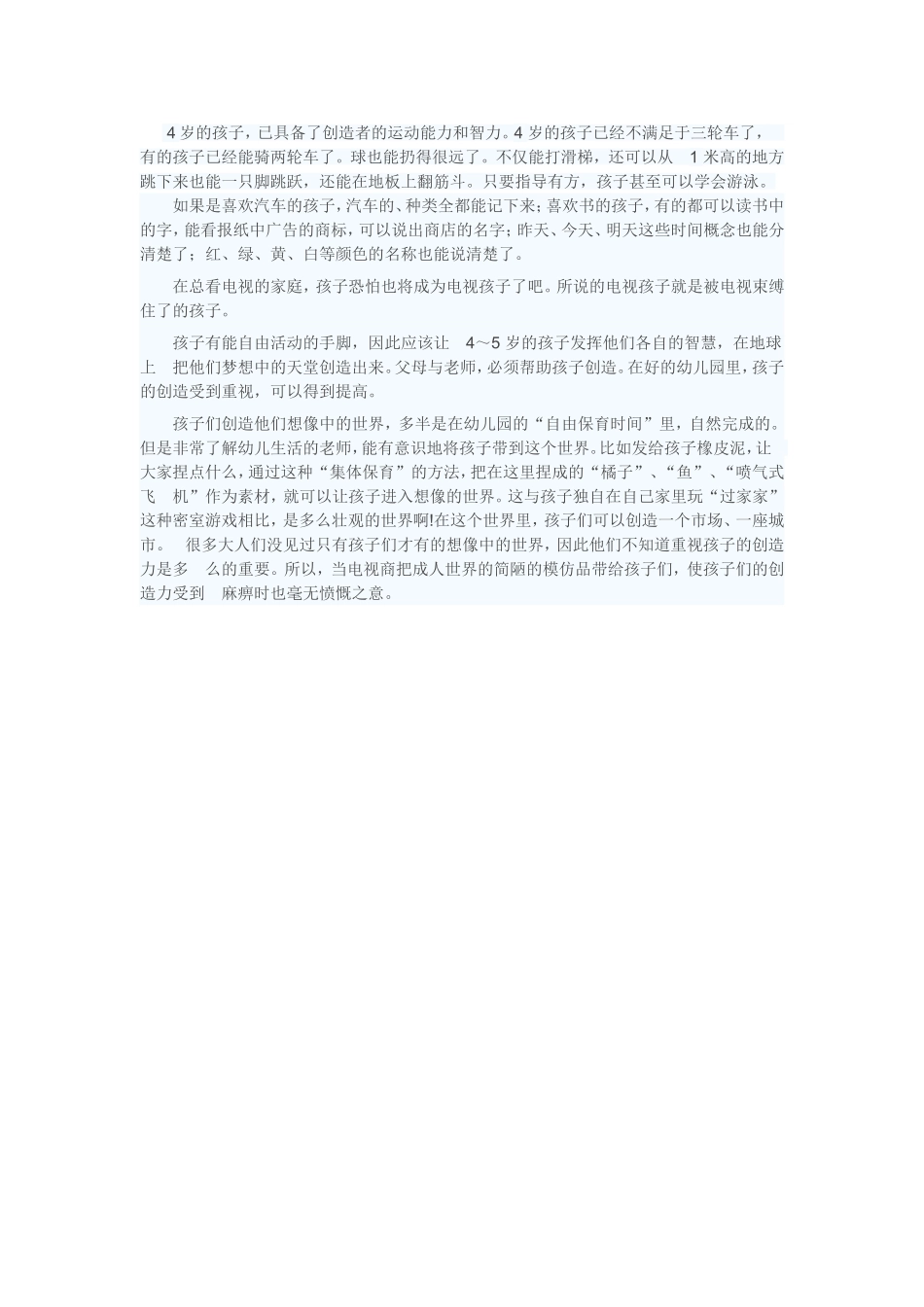 孩子不同时期的变化_第1页