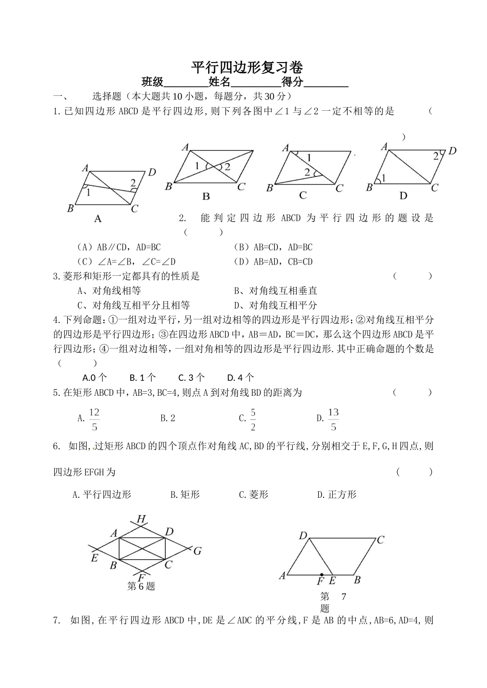 平行四边形复习卷_第1页