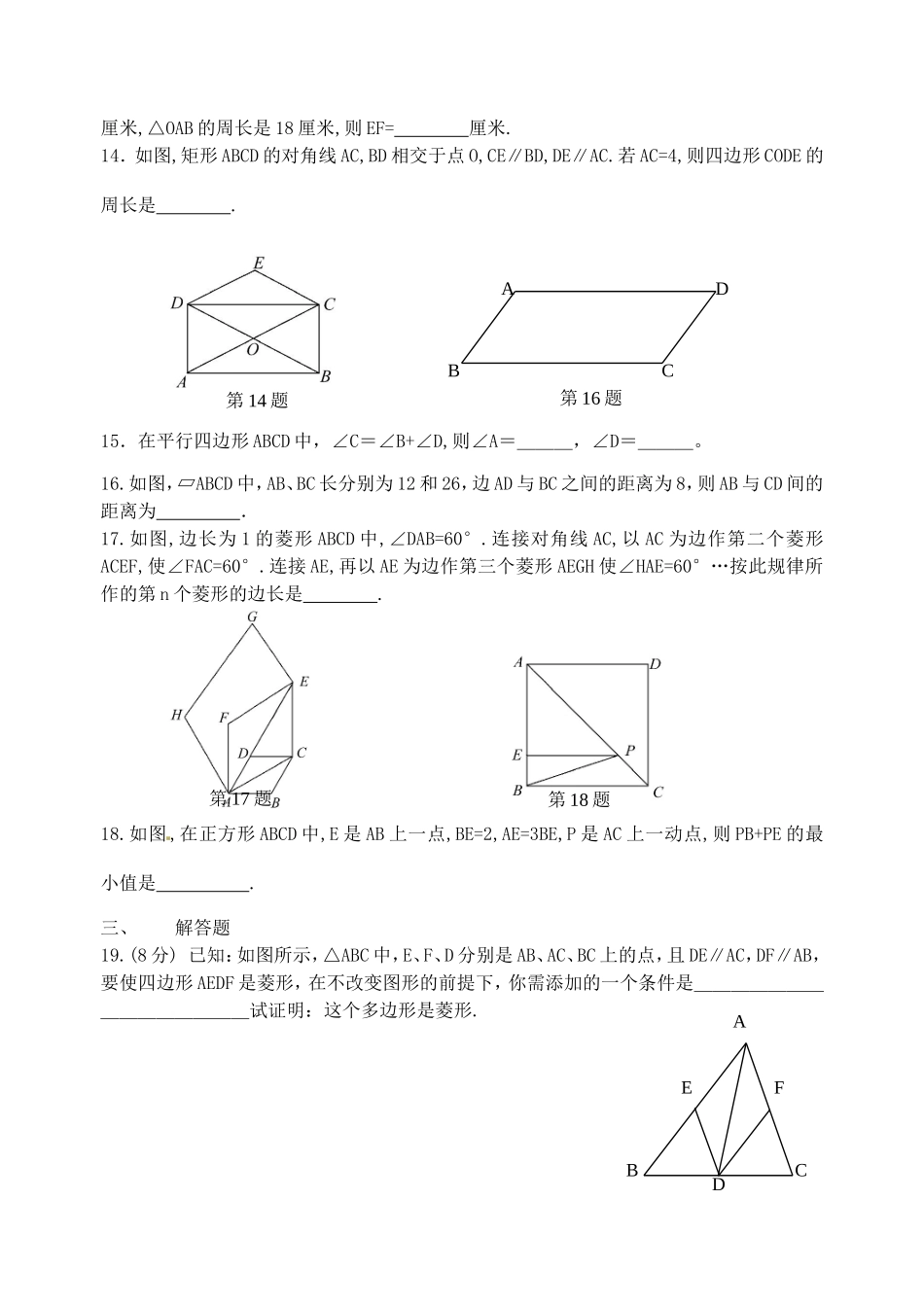平行四边形复习卷_第3页