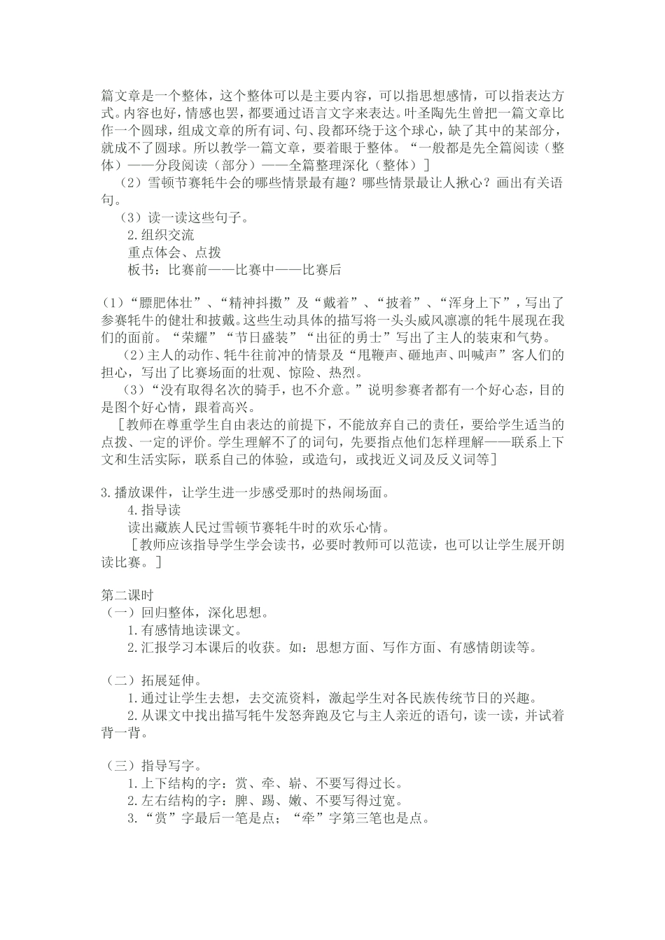 《雪顿节上看赛牛》教学设计_第2页