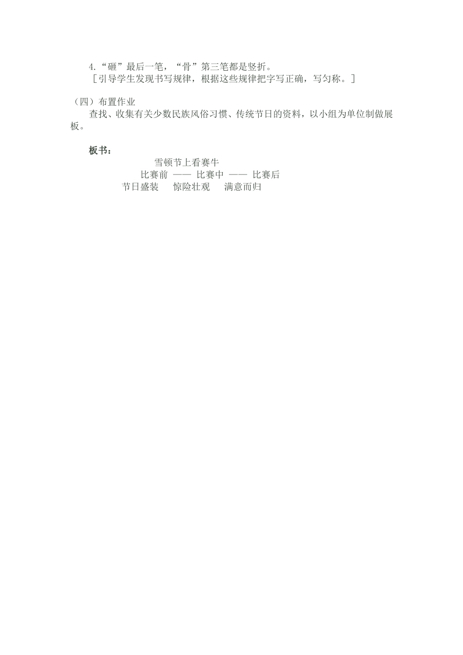 《雪顿节上看赛牛》教学设计_第3页