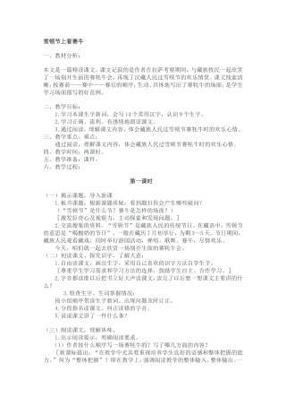 《雪顿节上看赛牛》教学设计