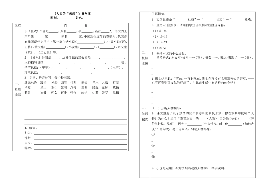 《人类的“老师”》导学案_第1页