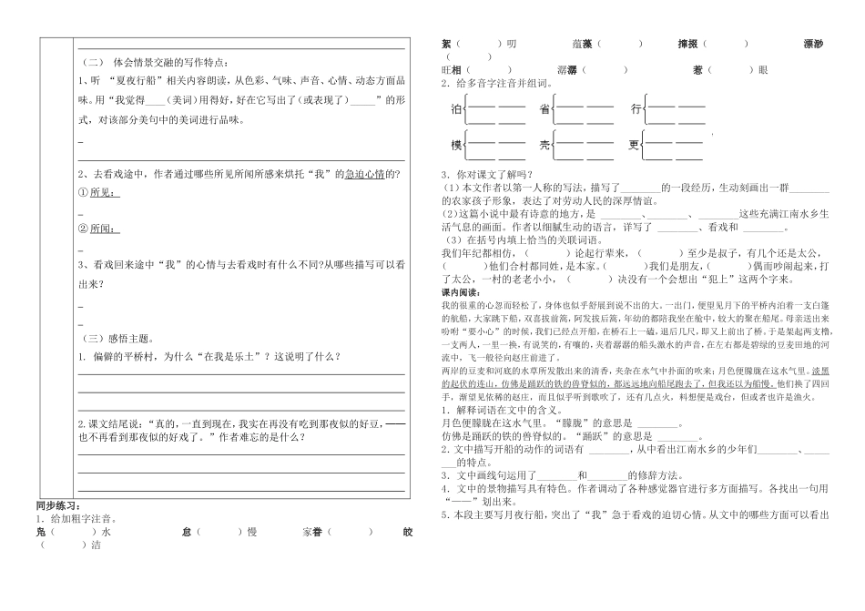 《人类的“老师”》导学案_第2页