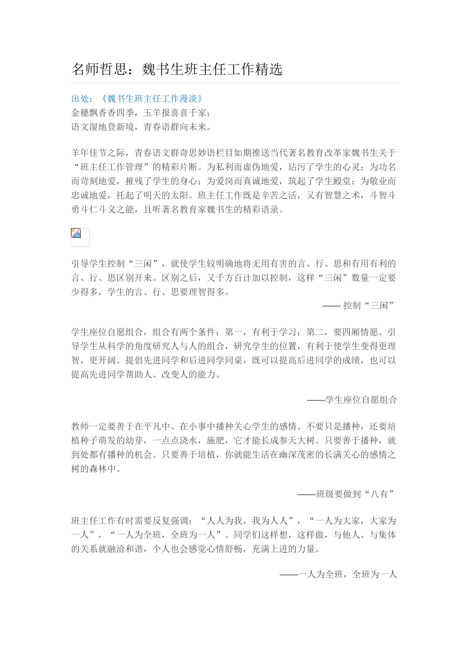 魏书生班主任工作精选_第1页