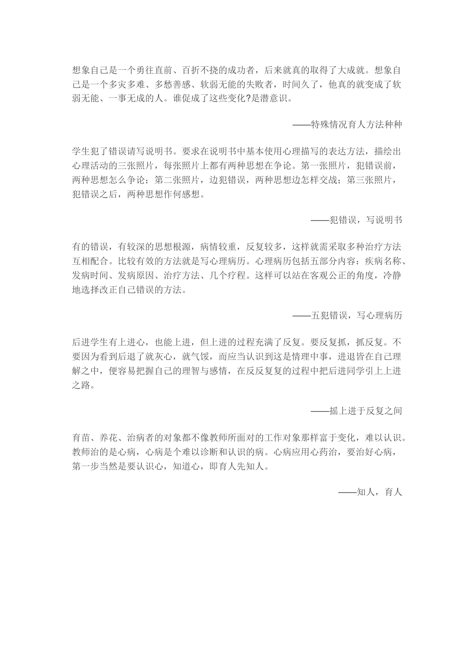 魏书生班主任工作精选_第2页