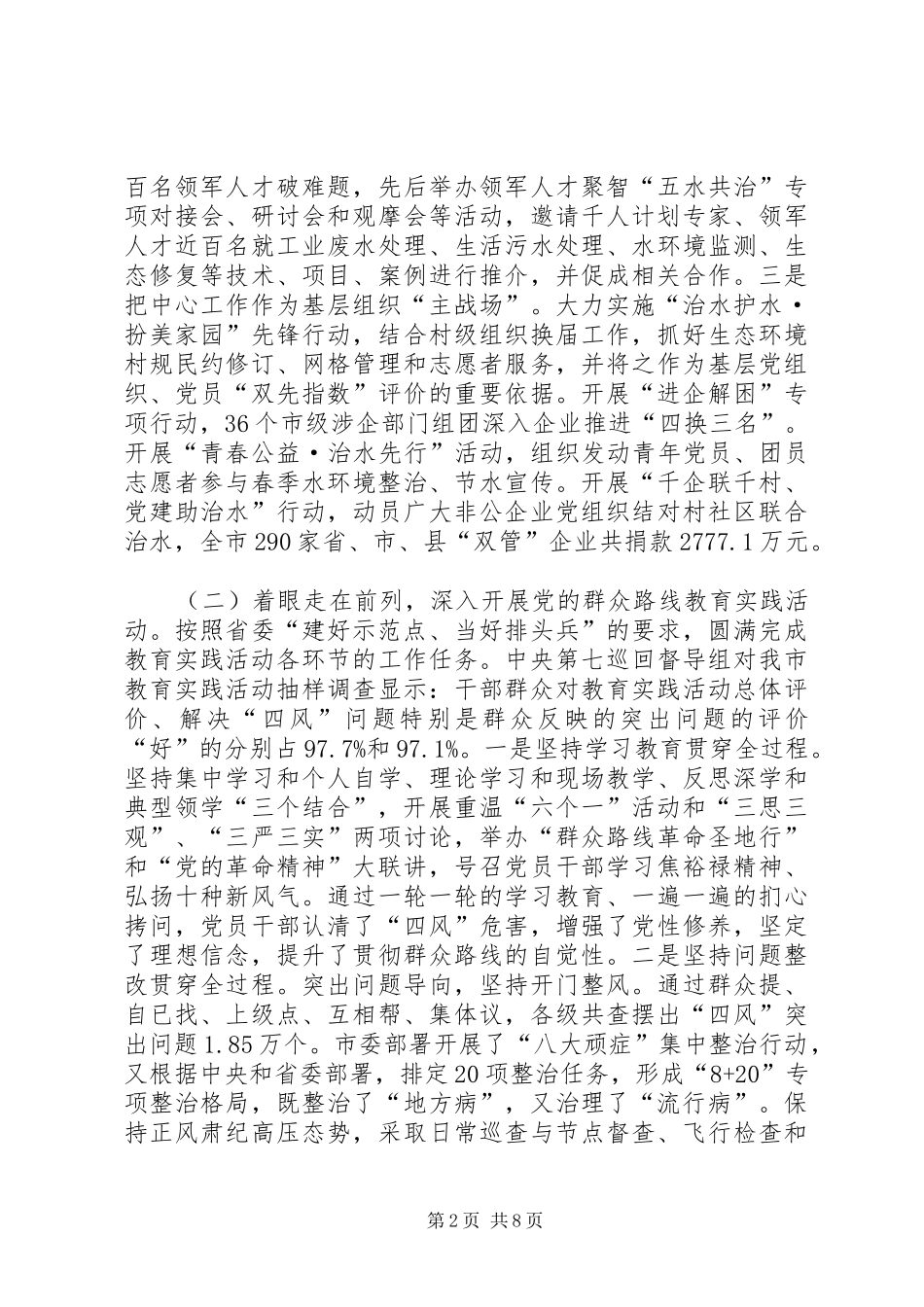 XX年市委组织部推进工作情况及明年工作计划_第2页