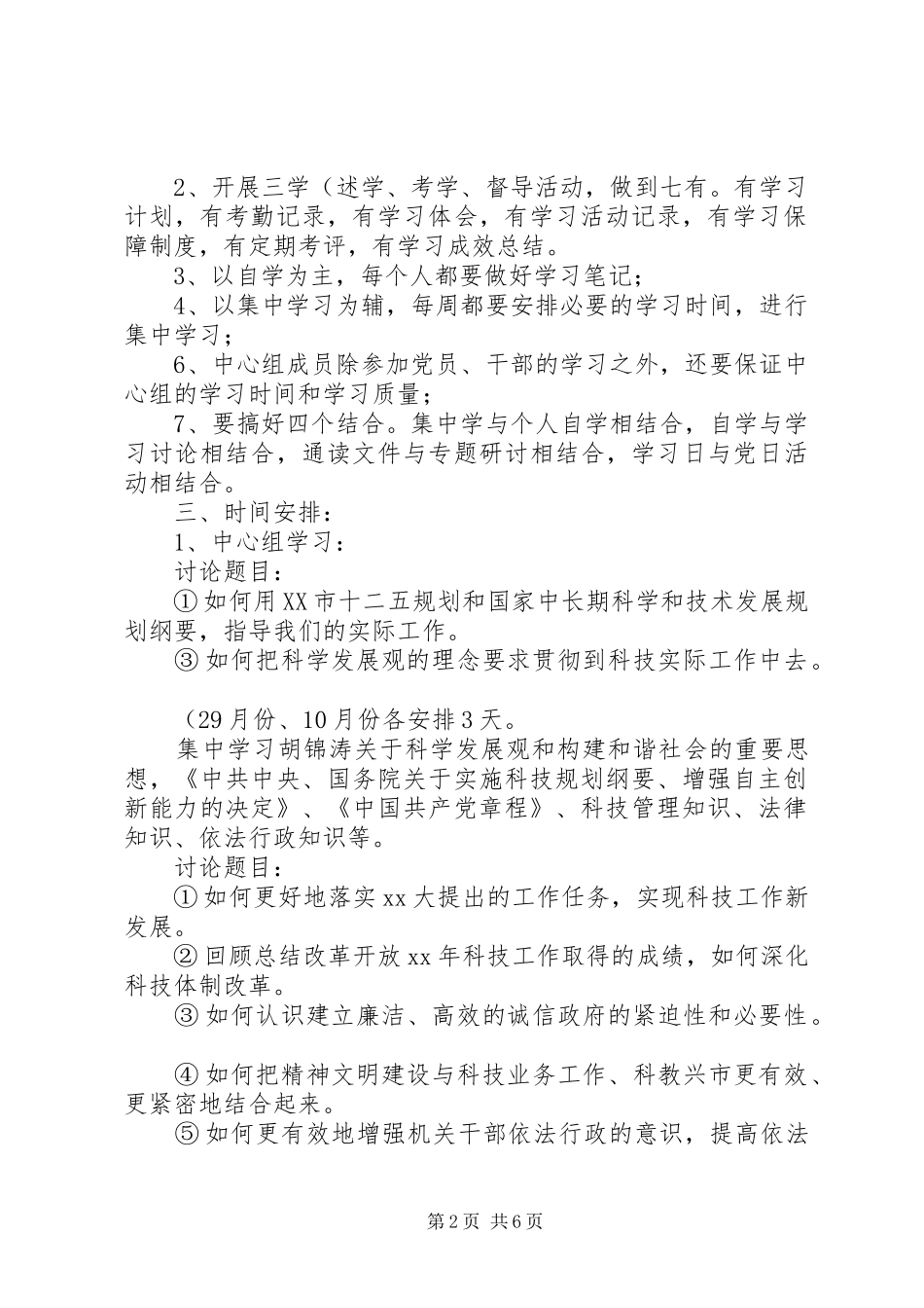 党员干部XX年个人学习计划_第2页