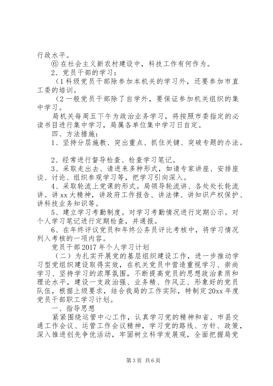 党员干部XX年个人学习计划_第3页