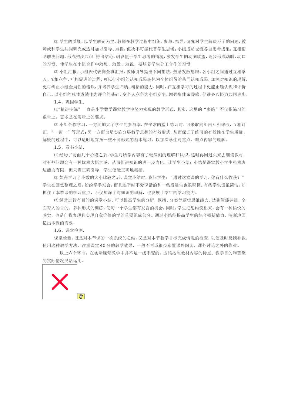 小学数学课堂教学模式探究文档(3)_第2页